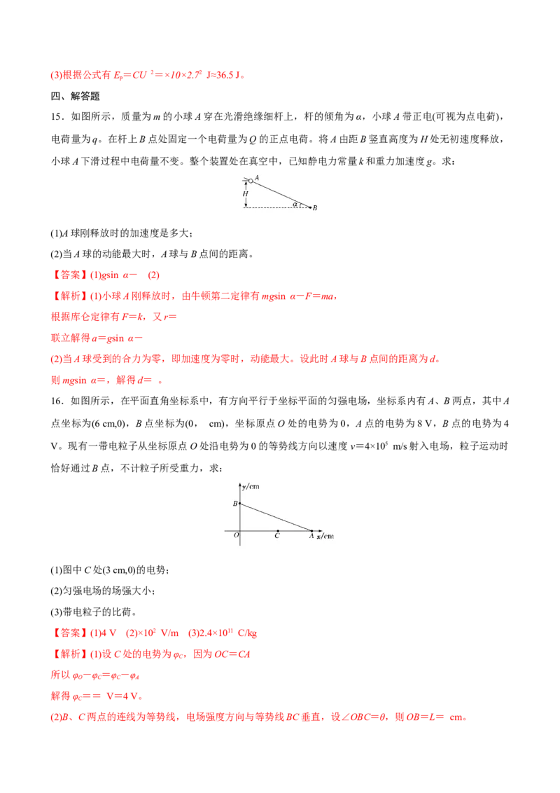 静电场章末测试（解析版）_4.2025物理总复习_2023年新高复习资料_一轮复习_2023年高三物理一轮复习精讲精练278111462_第八章静电场_静电场章末测试-2023年高三物理一轮复习精讲精练