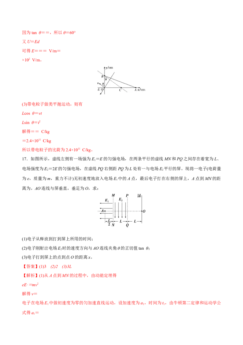 静电场章末测试（解析版）_4.2025物理总复习_2023年新高复习资料_一轮复习_2023年高三物理一轮复习精讲精练278111462_第八章静电场_静电场章末测试-2023年高三物理一轮复习精讲精练