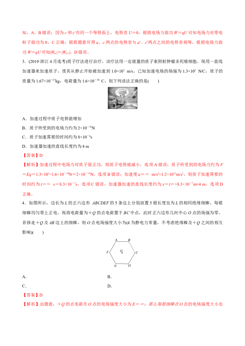 静电场章末测试（解析版）_4.2025物理总复习_2023年新高复习资料_一轮复习_2023年高三物理一轮复习精讲精练278111462_第八章静电场_静电场章末测试-2023年高三物理一轮复习精讲精练