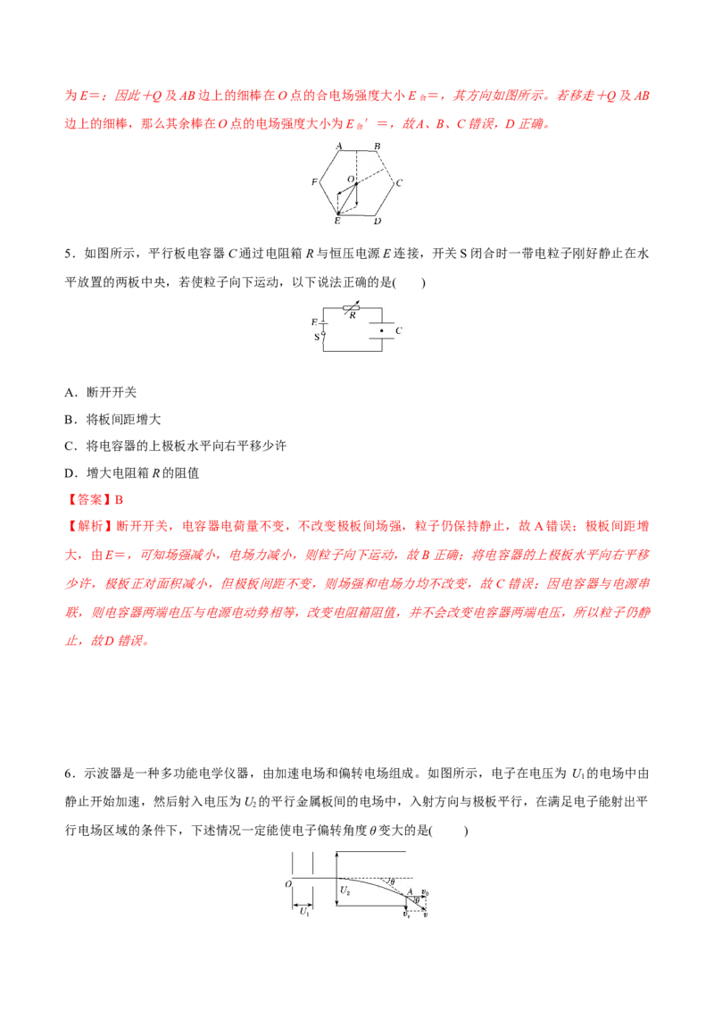 静电场章末测试（解析版）_4.2025物理总复习_2023年新高复习资料_一轮复习_2023年高三物理一轮复习精讲精练278111462_第八章静电场_静电场章末测试-2023年高三物理一轮复习精讲精练
