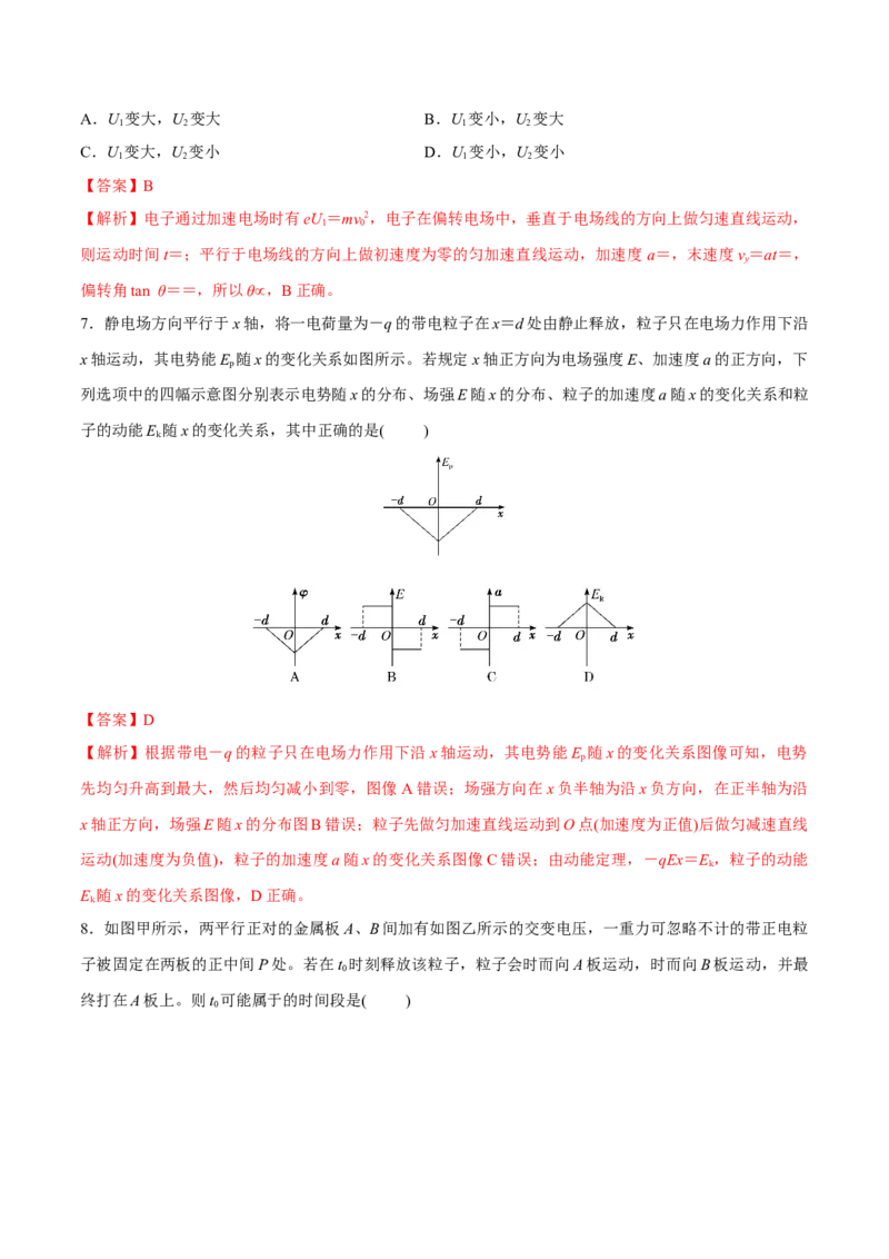 静电场章末测试（解析版）_4.2025物理总复习_2023年新高复习资料_一轮复习_2023年高三物理一轮复习精讲精练278111462_第八章静电场_静电场章末测试-2023年高三物理一轮复习精讲精练