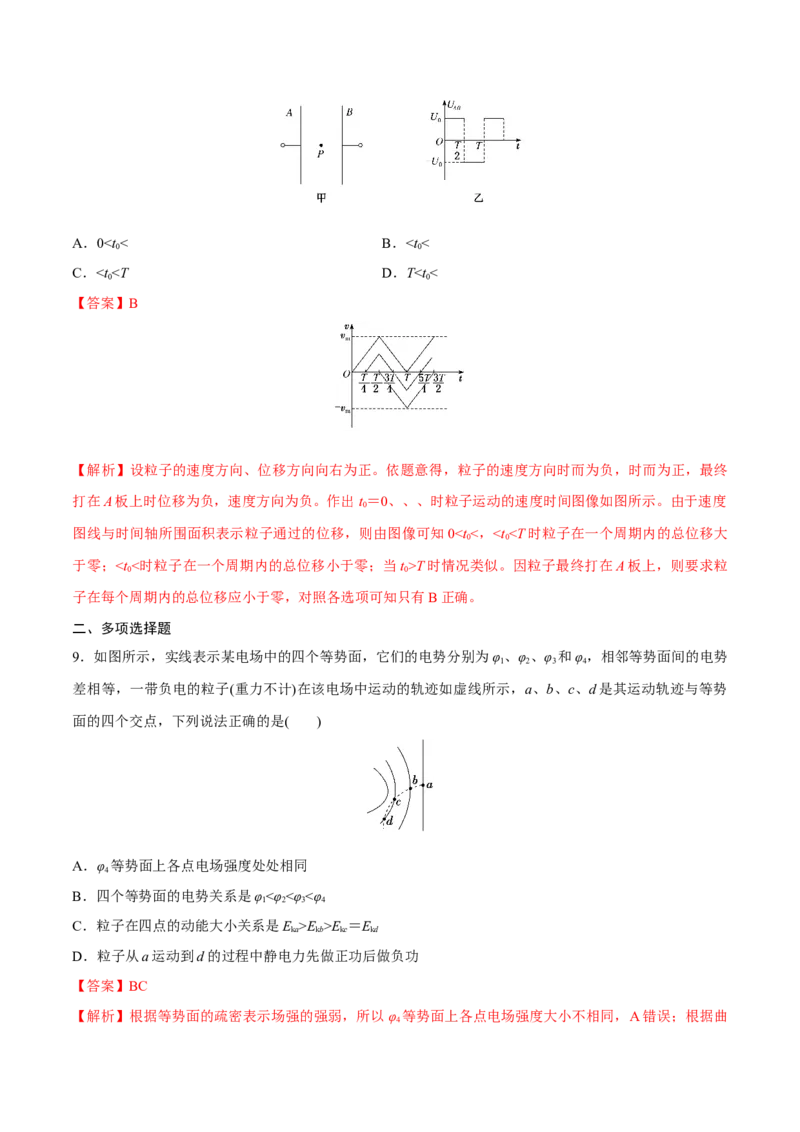 静电场章末测试（解析版）_4.2025物理总复习_2023年新高复习资料_一轮复习_2023年高三物理一轮复习精讲精练278111462_第八章静电场_静电场章末测试-2023年高三物理一轮复习精讲精练
