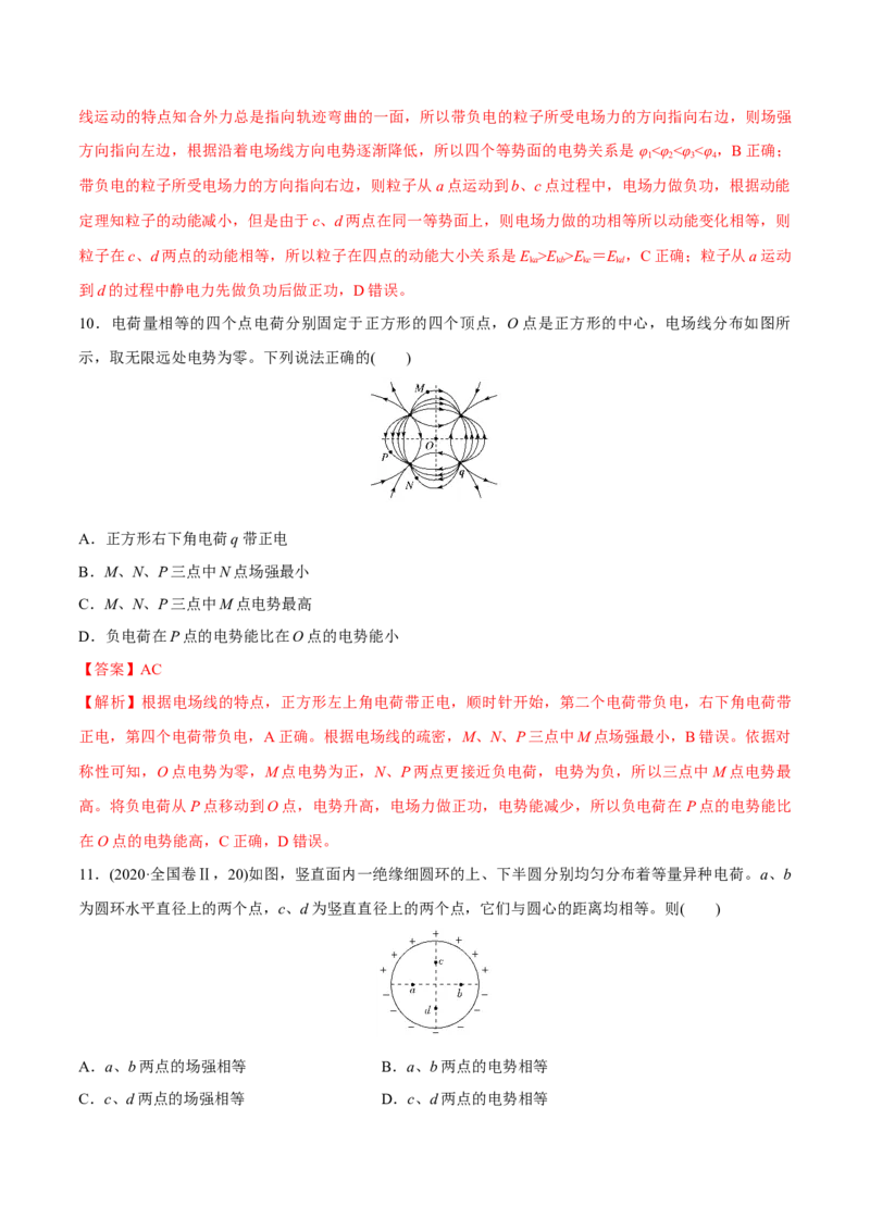 静电场章末测试（解析版）_4.2025物理总复习_2023年新高复习资料_一轮复习_2023年高三物理一轮复习精讲精练278111462_第八章静电场_静电场章末测试-2023年高三物理一轮复习精讲精练