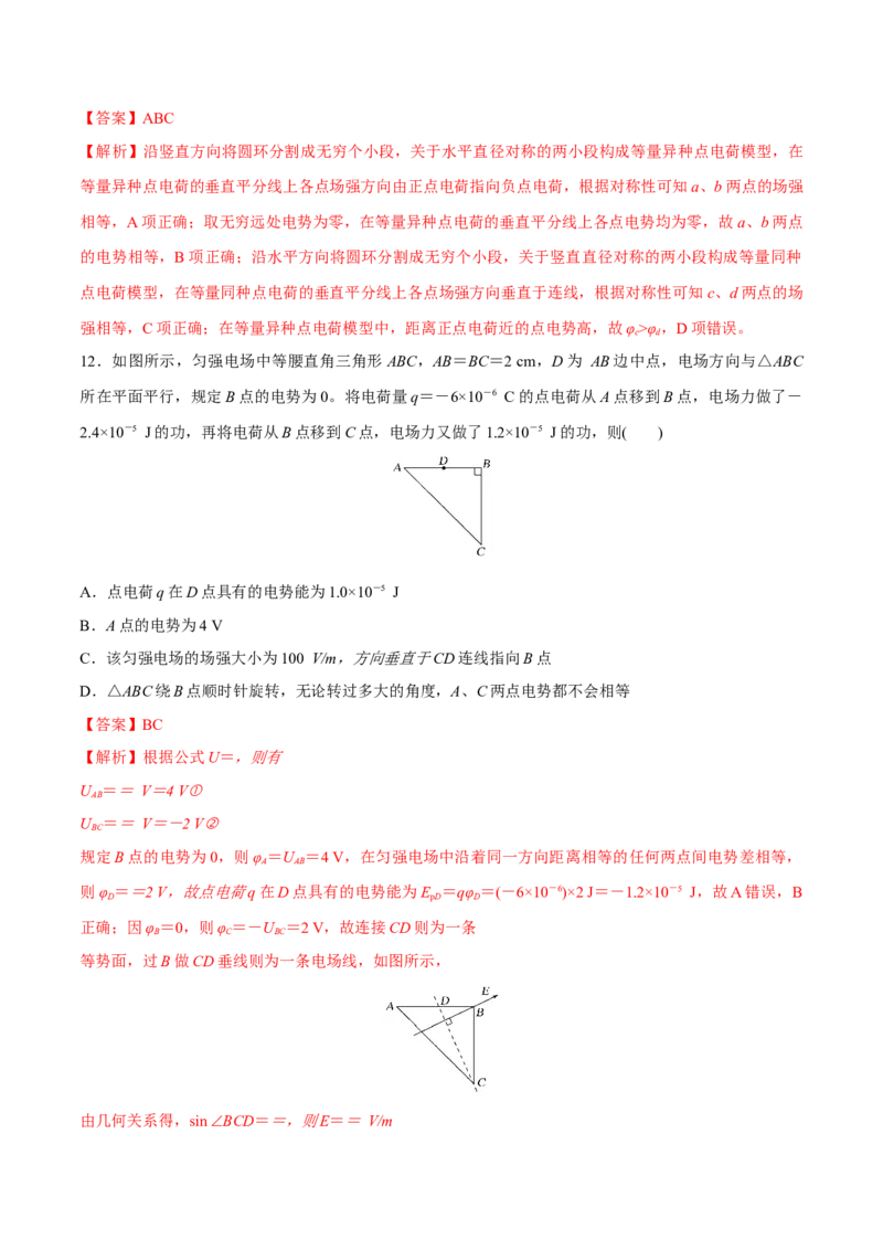 静电场章末测试（解析版）_4.2025物理总复习_2023年新高复习资料_一轮复习_2023年高三物理一轮复习精讲精练278111462_第八章静电场_静电场章末测试-2023年高三物理一轮复习精讲精练