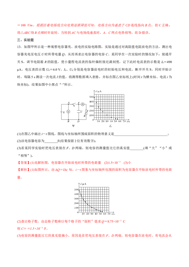 静电场章末测试（解析版）_4.2025物理总复习_2023年新高复习资料_一轮复习_2023年高三物理一轮复习精讲精练278111462_第八章静电场_静电场章末测试-2023年高三物理一轮复习精讲精练