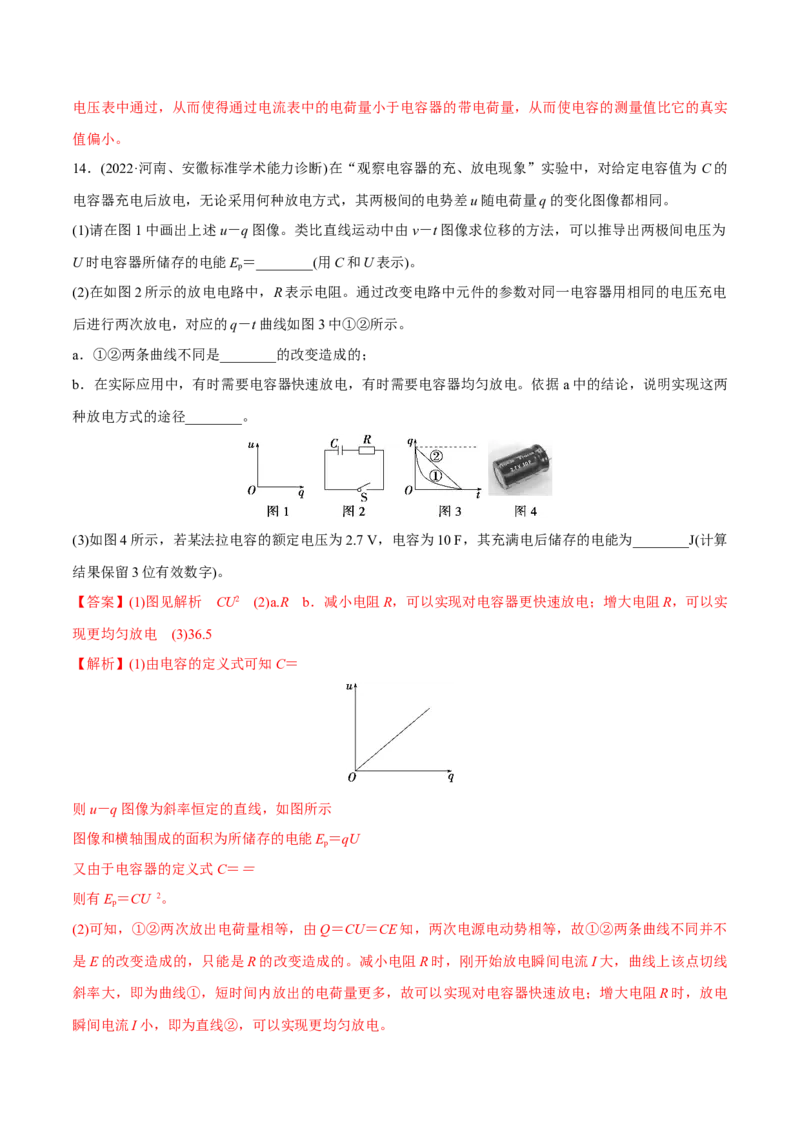 静电场章末测试（解析版）_4.2025物理总复习_2023年新高复习资料_一轮复习_2023年高三物理一轮复习精讲精练278111462_第八章静电场_静电场章末测试-2023年高三物理一轮复习精讲精练