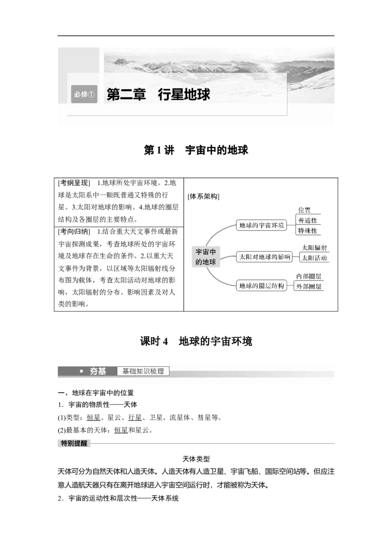 2023年高考地理一轮复习（全国版）必修1第2章第1讲课时4　地球的宇宙环境_9.2025地理总复习_赠品通用版（老高考）复习资料_一轮复习_2023年高考地理一轮复习讲义+课件（全国版）