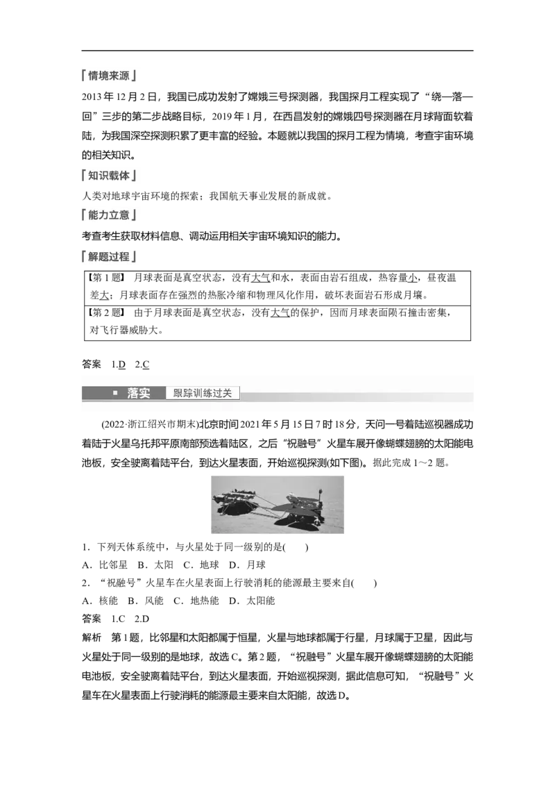 2023年高考地理一轮复习（全国版）必修1第2章第1讲课时4　地球的宇宙环境_9.2025地理总复习_赠品通用版（老高考）复习资料_一轮复习_2023年高考地理一轮复习讲义+课件（全国版）