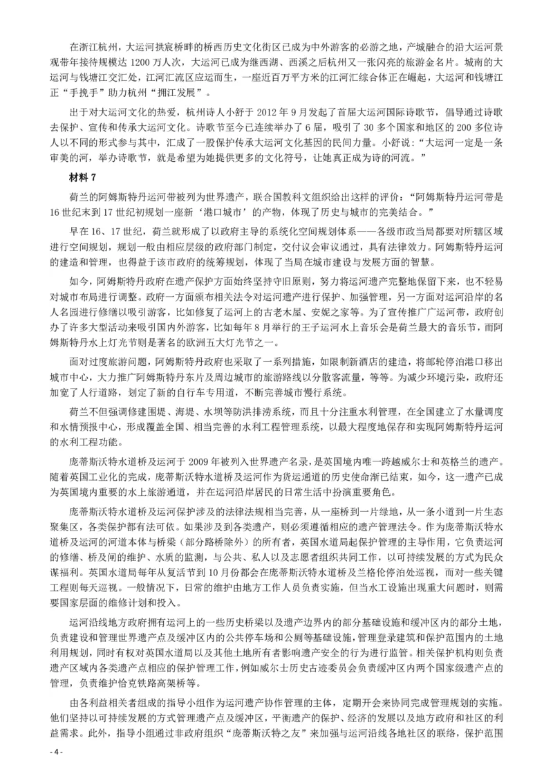 2019年浙江公务员考试《申论》真题（B卷）及参考答案_34省+国考真题_34省考+国考pdf版推荐用这个版本_34省行测+申论真题pdf推荐用这个版本_浙江公务员考试真题pdf版