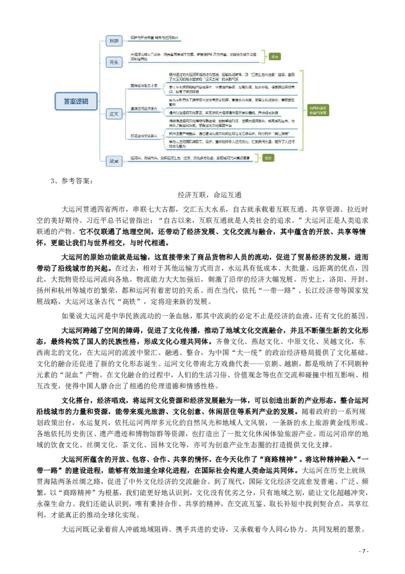 2019年浙江公务员考试《申论》真题（B卷）及参考答案_34省+国考真题_34省考+国考pdf版推荐用这个版本_34省行测+申论真题pdf推荐用这个版本_浙江公务员考试真题pdf版