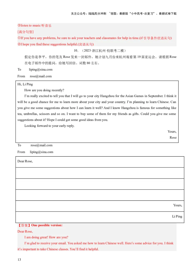 第21讲书面表达之建议信（练习）-2024年中考英语一轮复习讲练测（全国通用）（解析版）_02中考总复习（2026版更新中）_03-英语-中考总复习_2024年中考复习资料_一轮复习