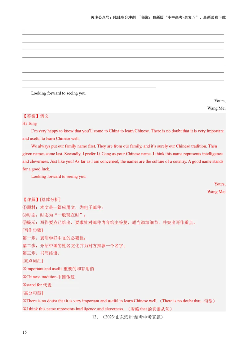 第21讲书面表达之建议信（练习）-2024年中考英语一轮复习讲练测（全国通用）（解析版）_02中考总复习（2026版更新中）_03-英语-中考总复习_2024年中考复习资料_一轮复习