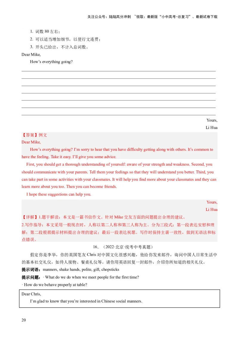 第21讲书面表达之建议信（练习）-2024年中考英语一轮复习讲练测（全国通用）（解析版）_02中考总复习（2026版更新中）_03-英语-中考总复习_2024年中考复习资料_一轮复习