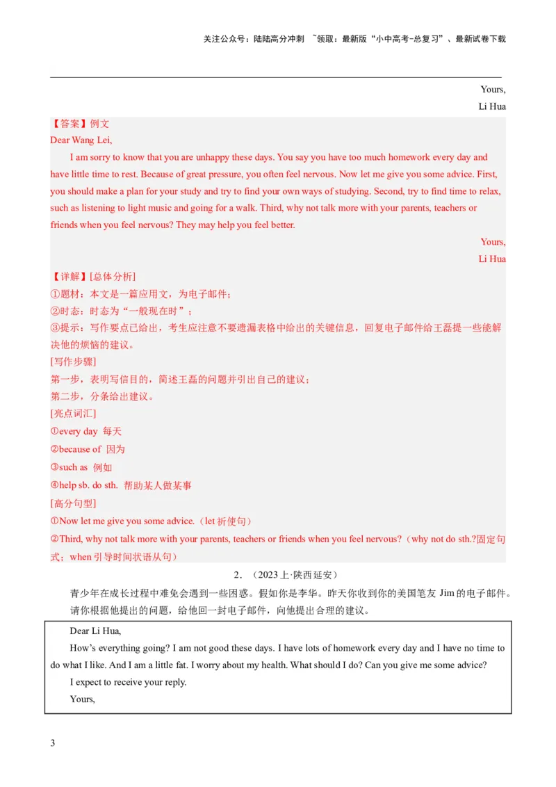 第21讲书面表达之建议信（练习）-2024年中考英语一轮复习讲练测（全国通用）（解析版）_02中考总复习（2026版更新中）_03-英语-中考总复习_2024年中考复习资料_一轮复习