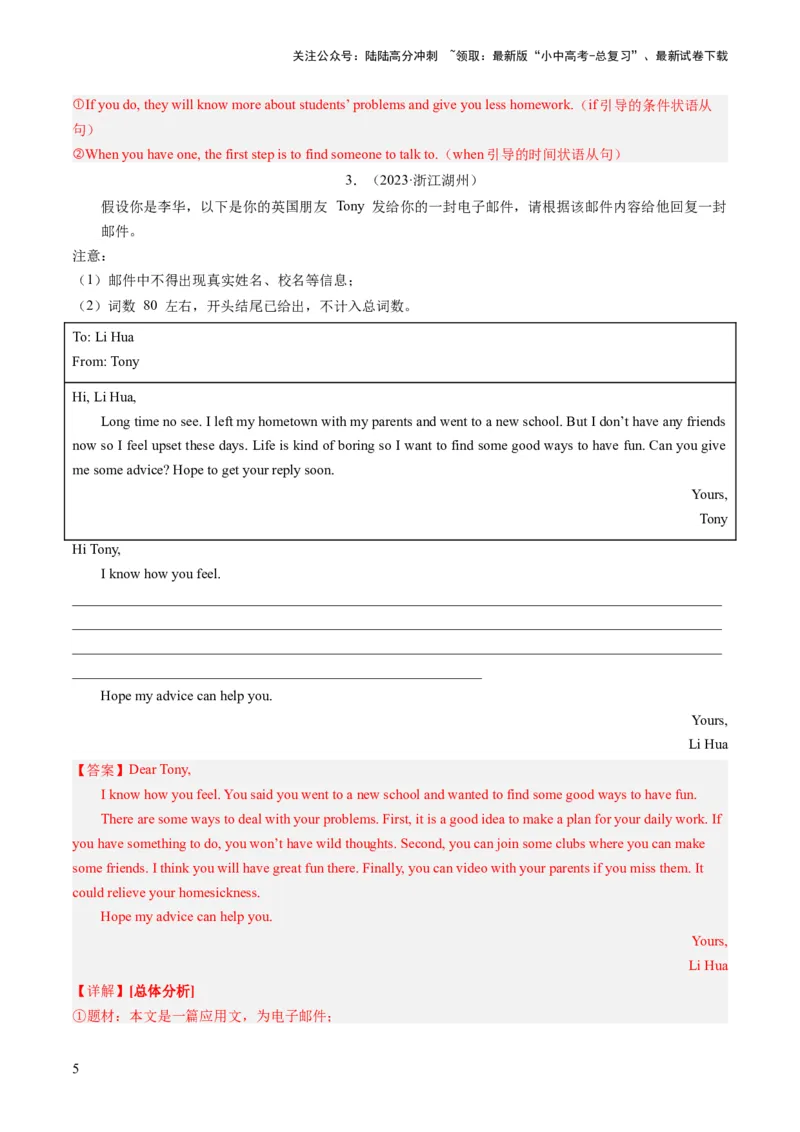 第21讲书面表达之建议信（练习）-2024年中考英语一轮复习讲练测（全国通用）（解析版）_02中考总复习（2026版更新中）_03-英语-中考总复习_2024年中考复习资料_一轮复习