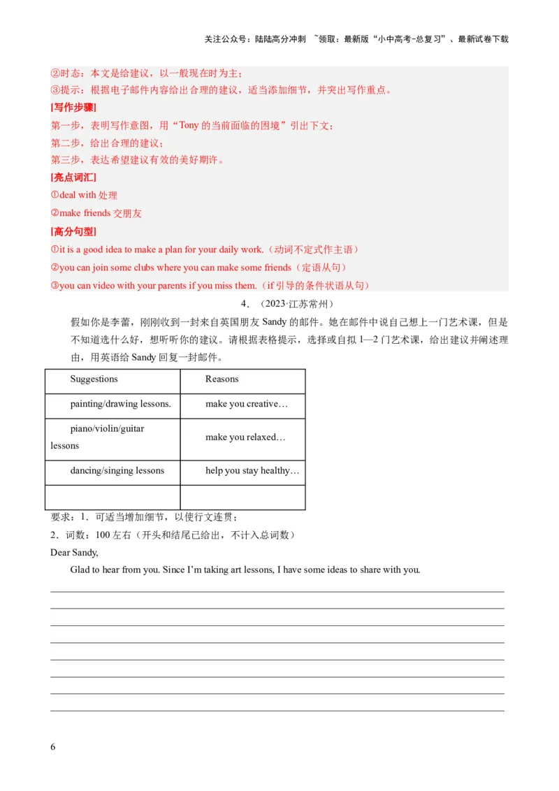 第21讲书面表达之建议信（练习）-2024年中考英语一轮复习讲练测（全国通用）（解析版）_02中考总复习（2026版更新中）_03-英语-中考总复习_2024年中考复习资料_一轮复习