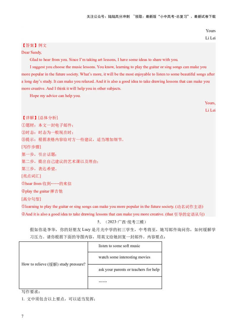 第21讲书面表达之建议信（练习）-2024年中考英语一轮复习讲练测（全国通用）（解析版）_02中考总复习（2026版更新中）_03-英语-中考总复习_2024年中考复习资料_一轮复习