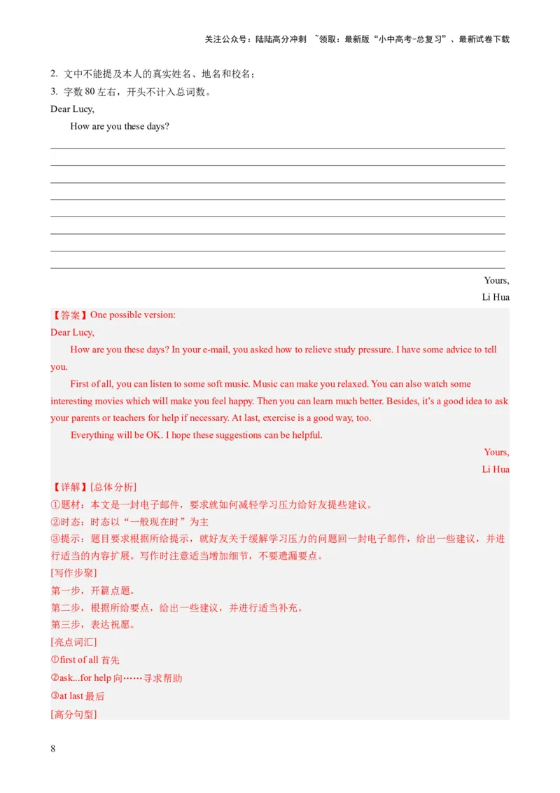 第21讲书面表达之建议信（练习）-2024年中考英语一轮复习讲练测（全国通用）（解析版）_02中考总复习（2026版更新中）_03-英语-中考总复习_2024年中考复习资料_一轮复习