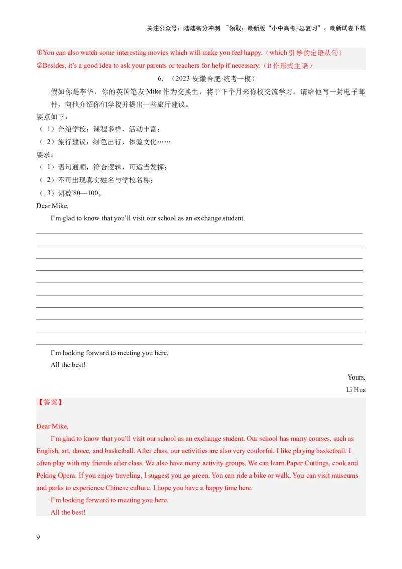 第21讲书面表达之建议信（练习）-2024年中考英语一轮复习讲练测（全国通用）（解析版）_02中考总复习（2026版更新中）_03-英语-中考总复习_2024年中考复习资料_一轮复习