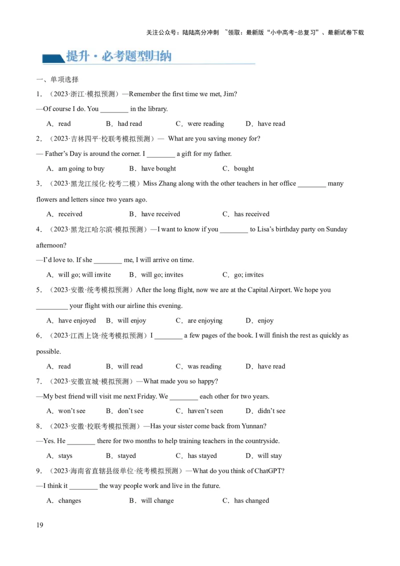 第04讲动词的时态（讲义）-2024年中考英语一轮复习讲练测（全国通用）（学生版）_02中考总复习（2026版更新中）_03-英语-中考总复习_2024年中考复习资料_一轮复习