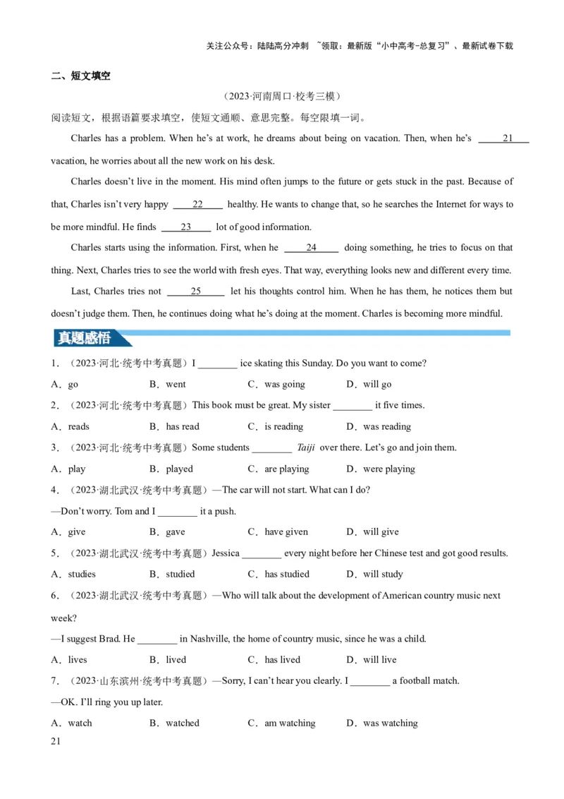 第04讲动词的时态（讲义）-2024年中考英语一轮复习讲练测（全国通用）（学生版）_02中考总复习（2026版更新中）_03-英语-中考总复习_2024年中考复习资料_一轮复习