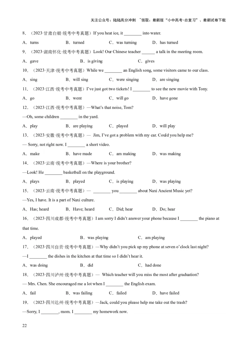 第04讲动词的时态（讲义）-2024年中考英语一轮复习讲练测（全国通用）（学生版）_02中考总复习（2026版更新中）_03-英语-中考总复习_2024年中考复习资料_一轮复习