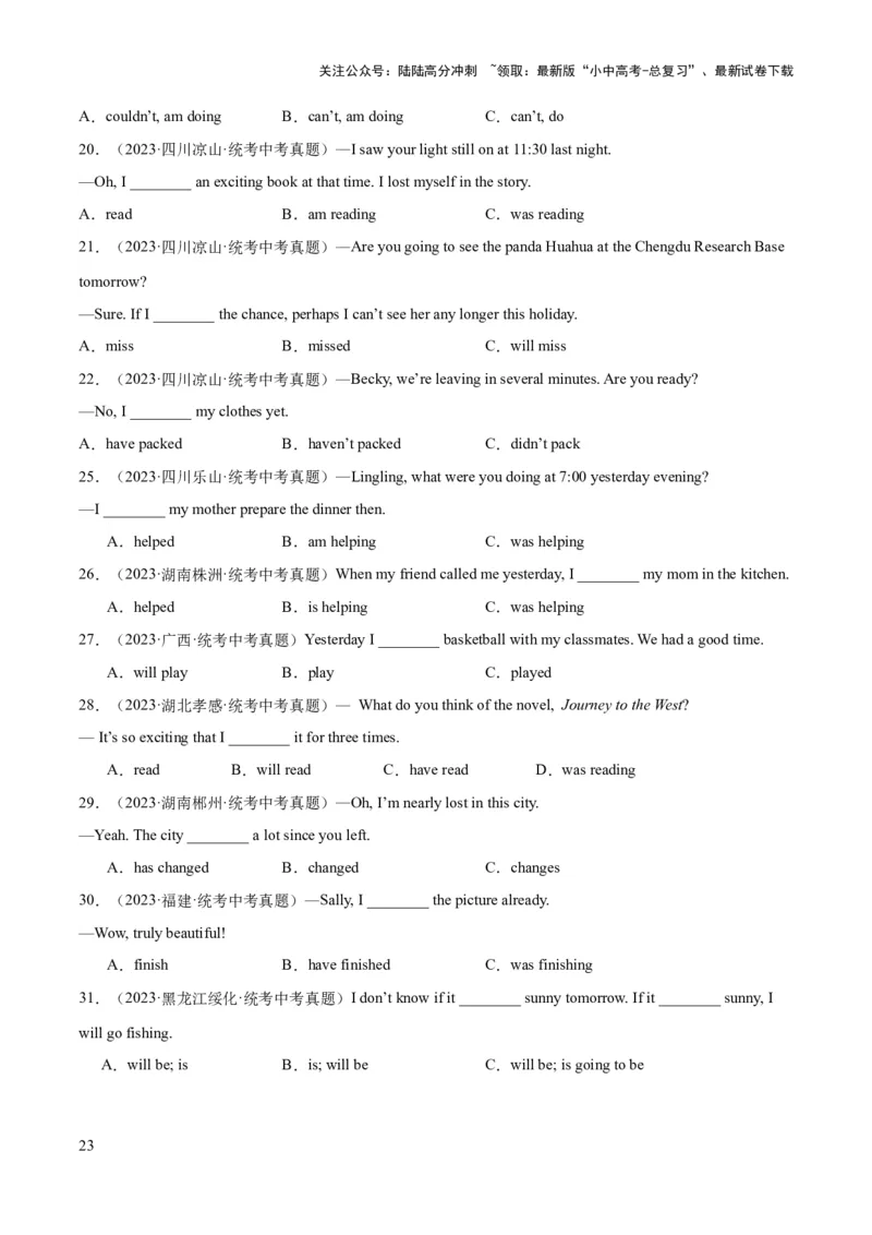 第04讲动词的时态（讲义）-2024年中考英语一轮复习讲练测（全国通用）（学生版）_02中考总复习（2026版更新中）_03-英语-中考总复习_2024年中考复习资料_一轮复习