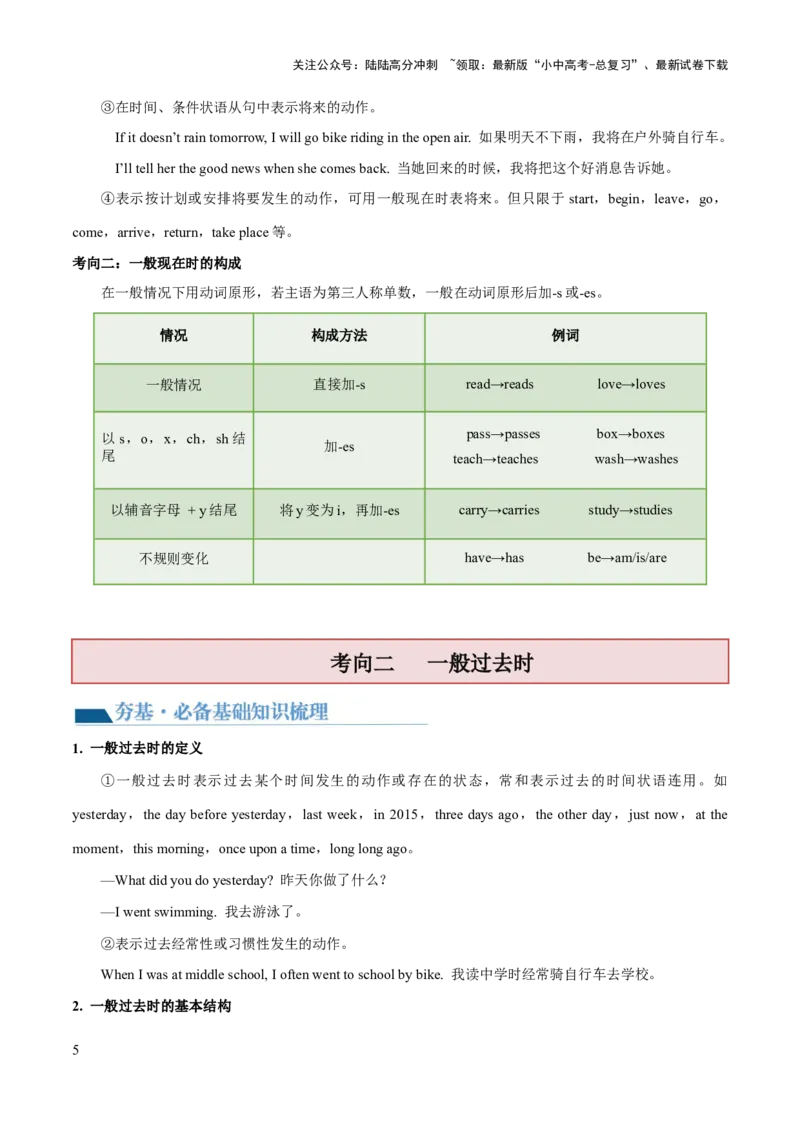 第04讲动词的时态（讲义）-2024年中考英语一轮复习讲练测（全国通用）（学生版）_02中考总复习（2026版更新中）_03-英语-中考总复习_2024年中考复习资料_一轮复习