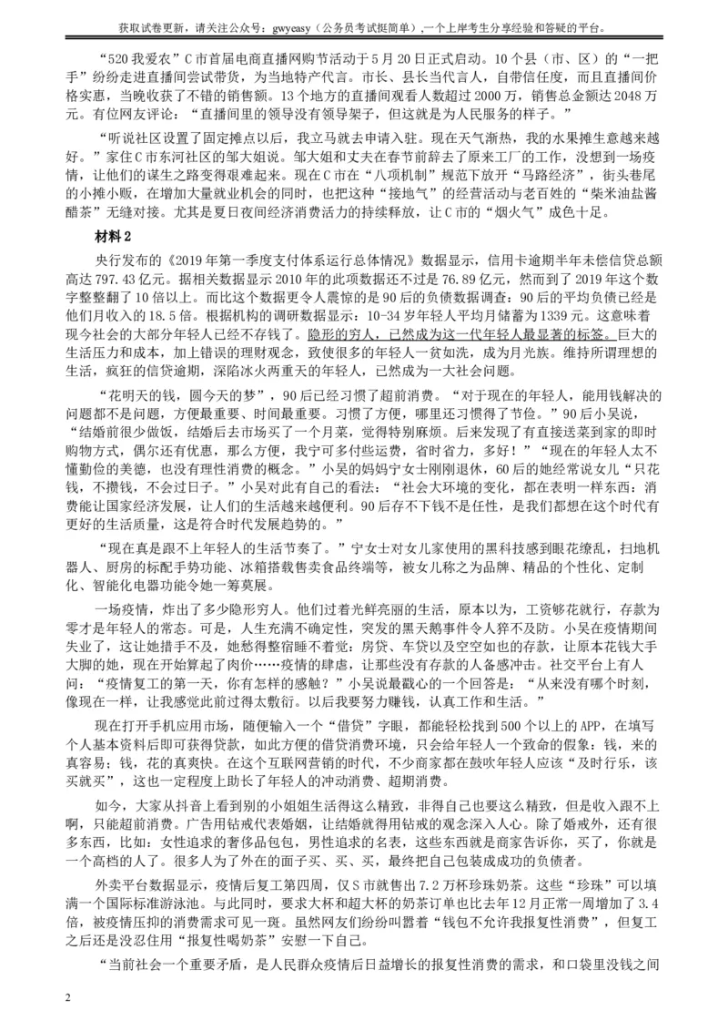 2020年1011新疆公务员考试《申论》真题及参考答案_34省+国考真题_此文件夹为word版,不推荐使用_此word版为,不推荐使用_此word版为,不推荐使用