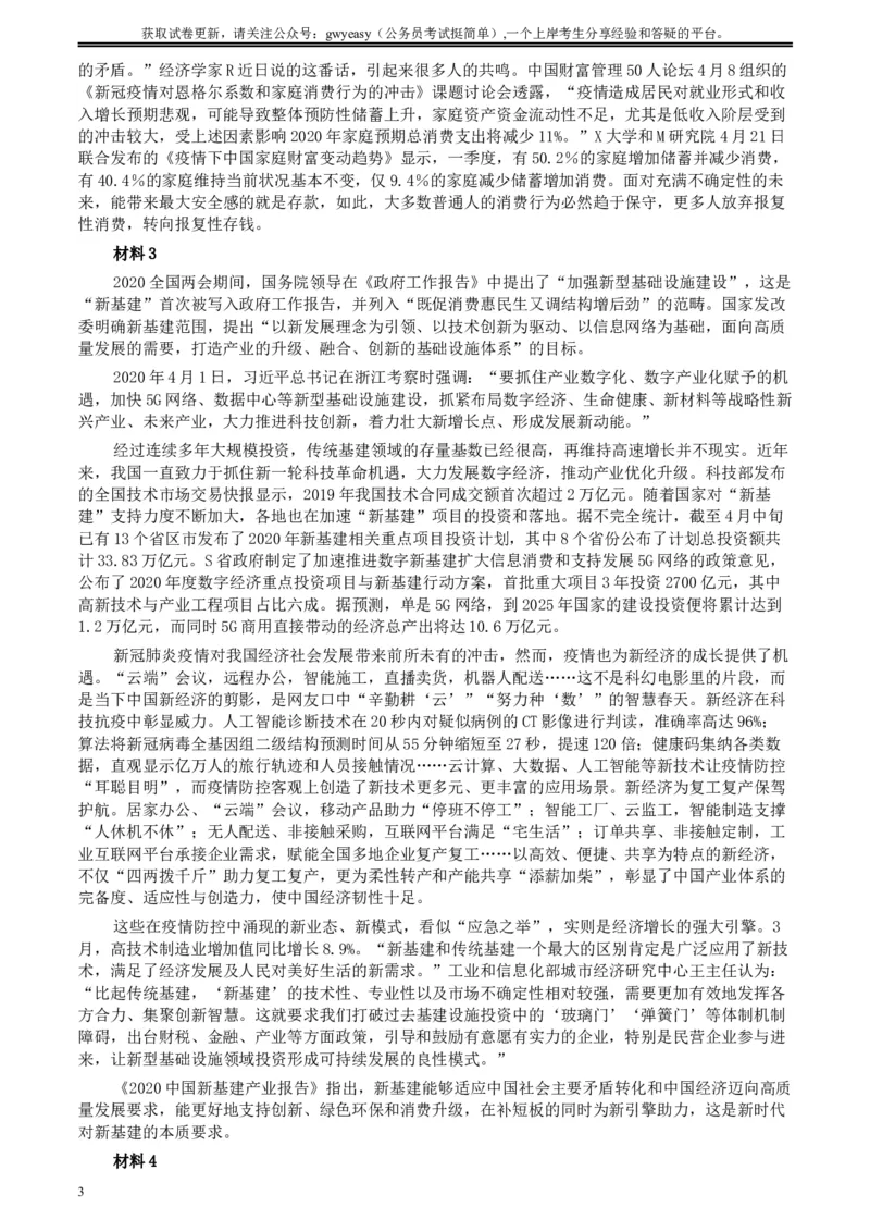 2020年1011新疆公务员考试《申论》真题及参考答案_34省+国考真题_此文件夹为word版,不推荐使用_此word版为,不推荐使用_此word版为,不推荐使用