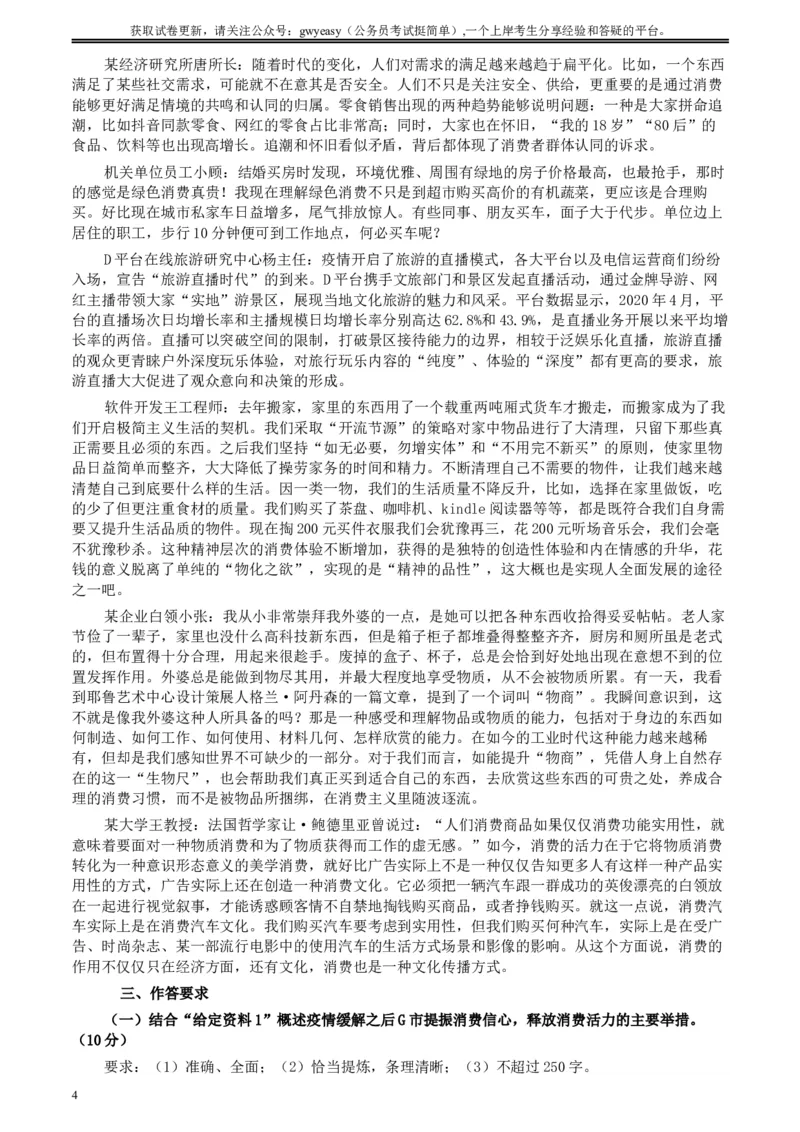 2020年1011新疆公务员考试《申论》真题及参考答案_34省+国考真题_此文件夹为word版,不推荐使用_此word版为,不推荐使用_此word版为,不推荐使用