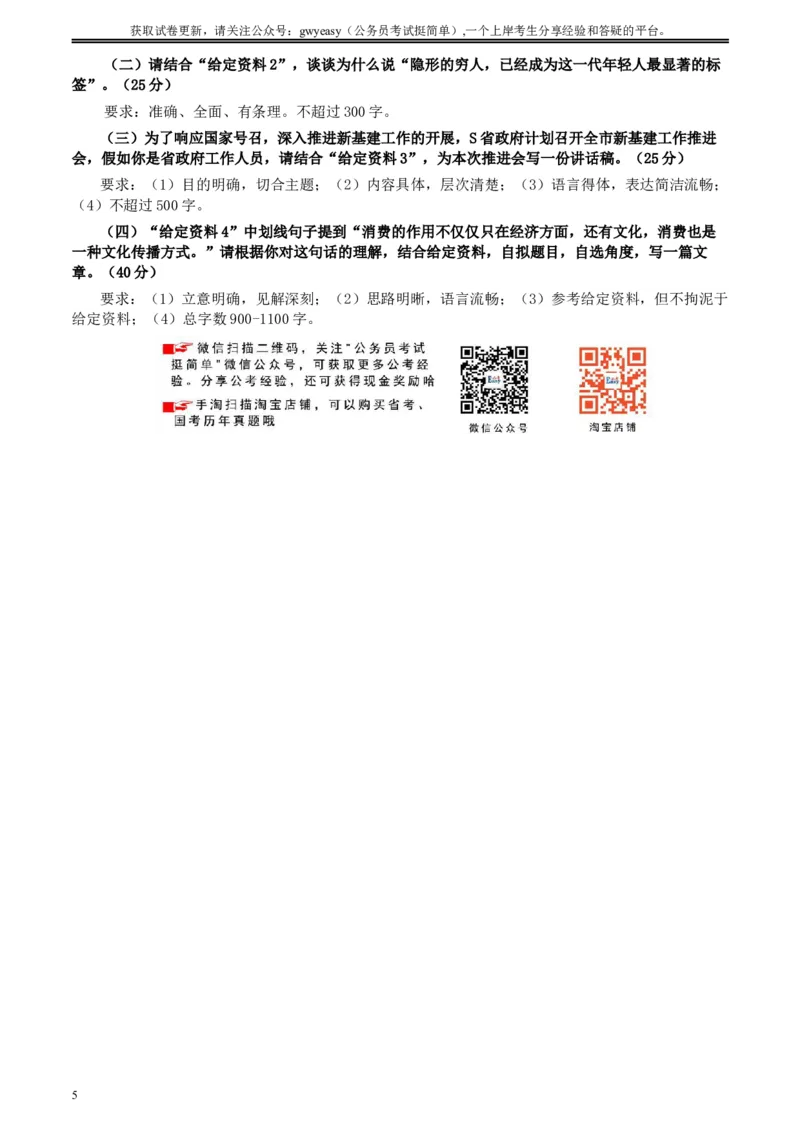 2020年1011新疆公务员考试《申论》真题及参考答案_34省+国考真题_此文件夹为word版,不推荐使用_此word版为,不推荐使用_此word版为,不推荐使用