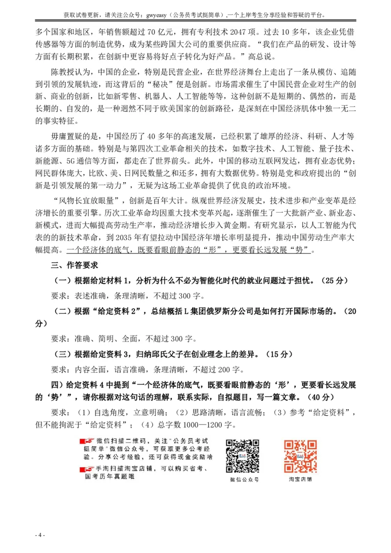 2020年0822公务员多省联考《申论》题（云南州县卷）及参考答案_34省+国考真题_34省考+国考pdf版推荐用这个版本_34省行测+申论真题pdf推荐用这个版本_云南公务员考试真题pdf版