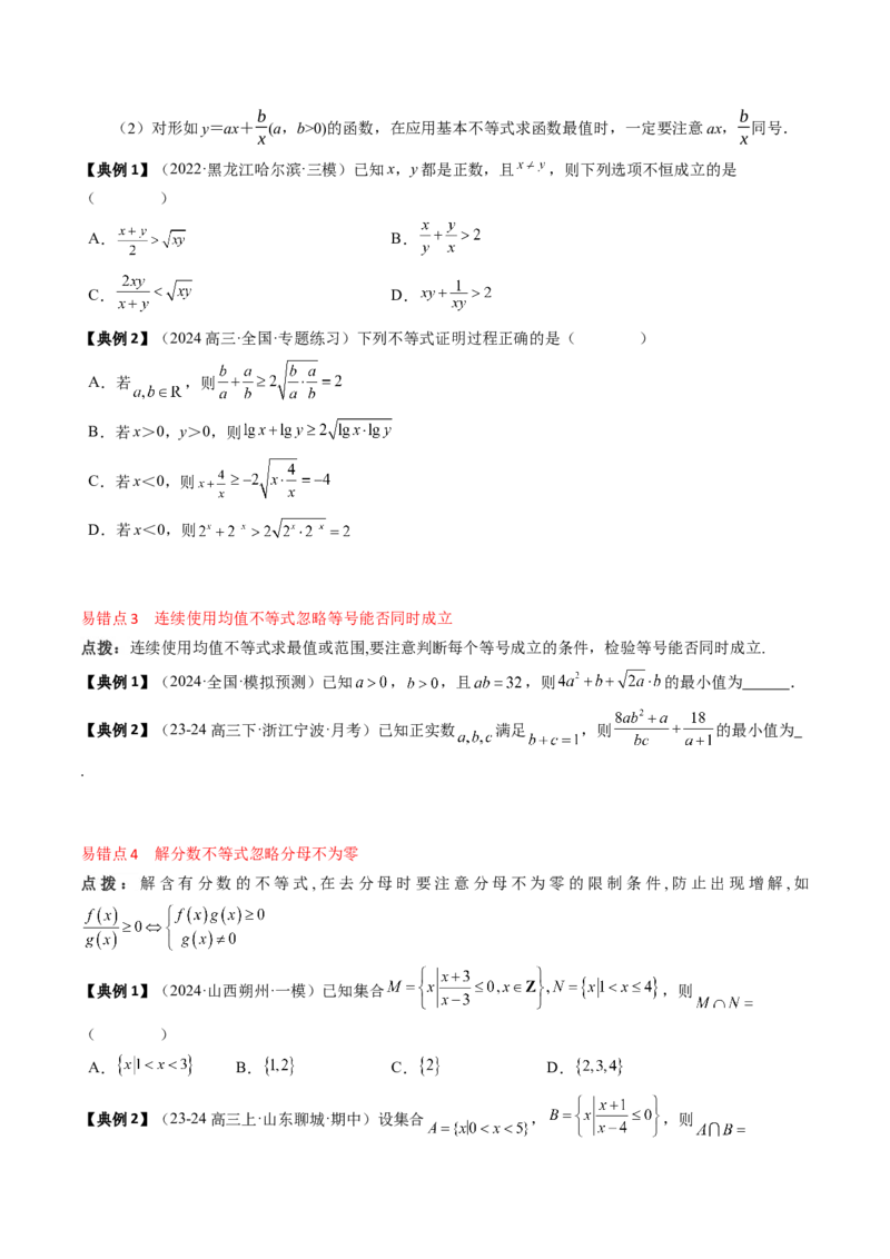 专题02一元二次函数、方程与不等式（原卷版）_2.2025数学总复习_2025年新高考资料_一轮复习_2025年高考数学一轮复习知识清单_知识必备&middot;夯基础