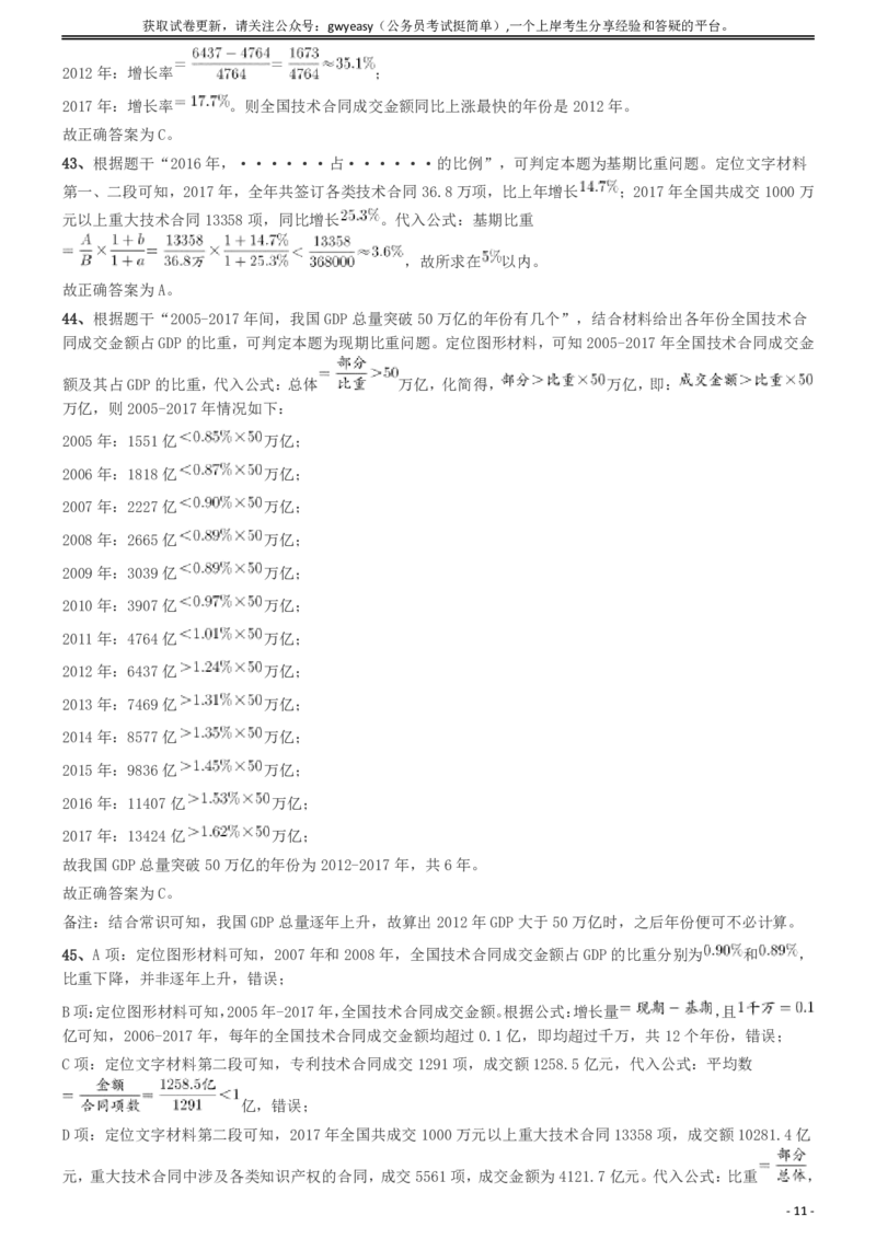 2020年度浙江省党政机关选调应届优秀大学毕业生《行测》真题参考答案及解析_34省+国考真题_此文件夹为word版,不推荐使用_此word版为,不推荐使用_答案及解析