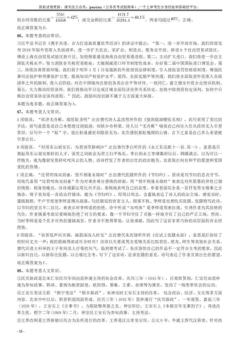 2020年度浙江省党政机关选调应届优秀大学毕业生《行测》真题参考答案及解析_34省+国考真题_此文件夹为word版,不推荐使用_此word版为,不推荐使用_答案及解析