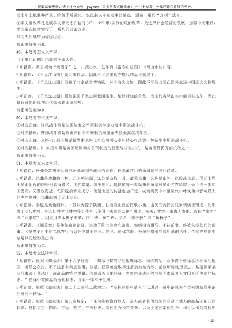 2020年度浙江省党政机关选调应届优秀大学毕业生《行测》真题参考答案及解析_34省+国考真题_此文件夹为word版,不推荐使用_此word版为,不推荐使用_答案及解析