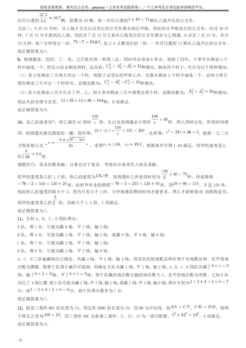 2020年度浙江省党政机关选调应届优秀大学毕业生《行测》真题参考答案及解析_34省+国考真题_此文件夹为word版,不推荐使用_此word版为,不推荐使用_答案及解析