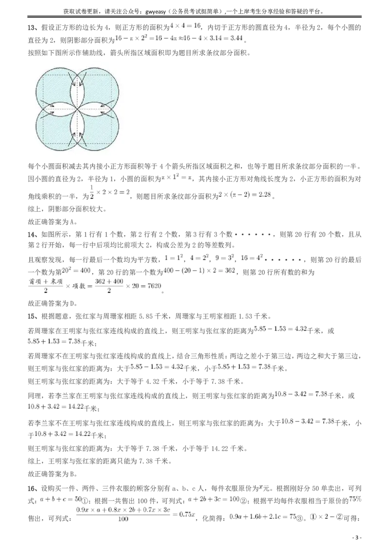 2020年度浙江省党政机关选调应届优秀大学毕业生《行测》真题参考答案及解析_34省+国考真题_此文件夹为word版,不推荐使用_此word版为,不推荐使用_答案及解析