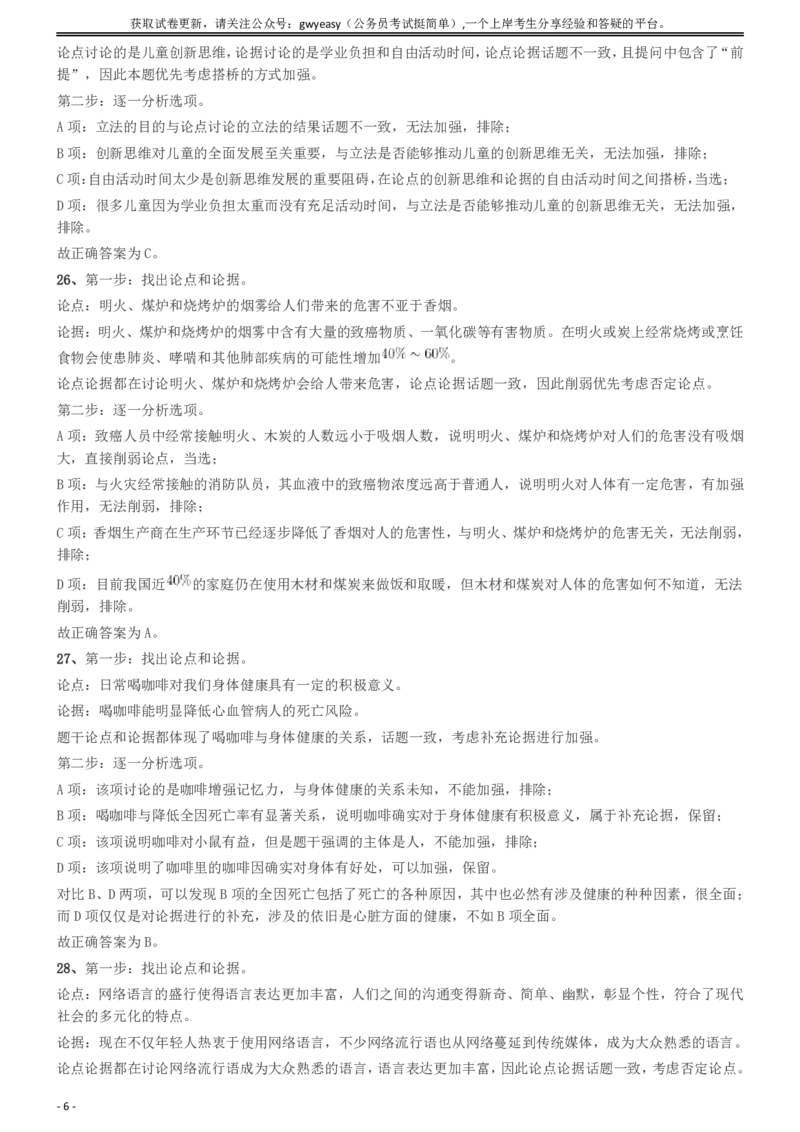 2020年度浙江省党政机关选调应届优秀大学毕业生《行测》真题参考答案及解析_34省+国考真题_此文件夹为word版,不推荐使用_此word版为,不推荐使用_答案及解析