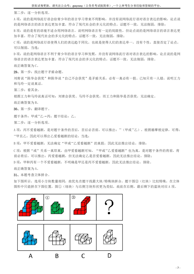 2020年度浙江省党政机关选调应届优秀大学毕业生《行测》真题参考答案及解析_34省+国考真题_此文件夹为word版,不推荐使用_此word版为,不推荐使用_答案及解析