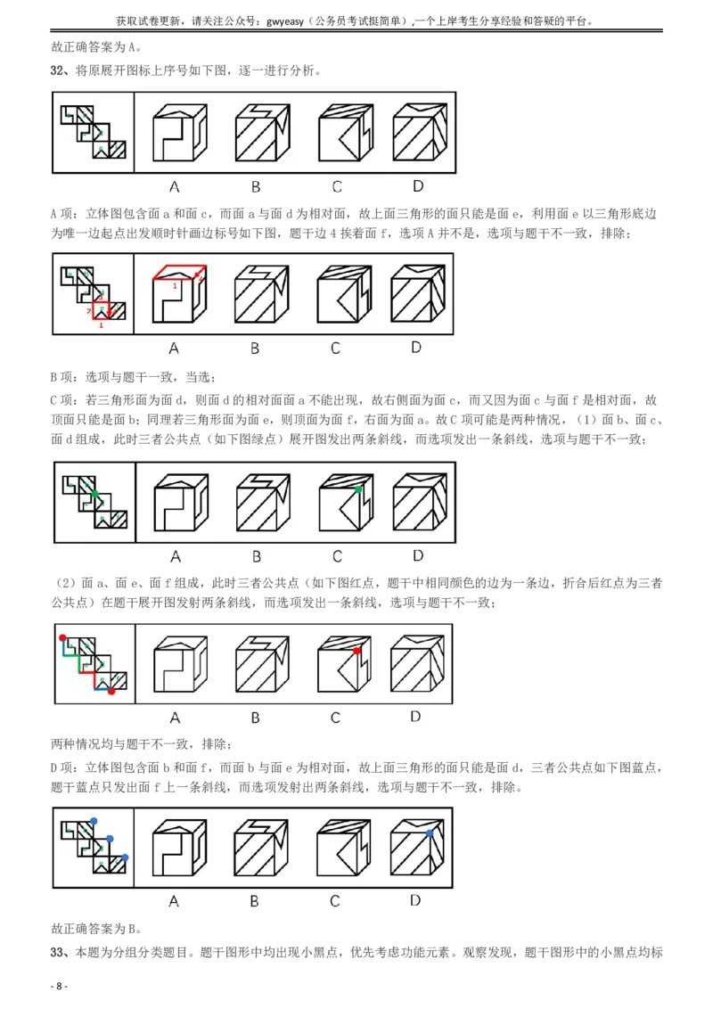 2020年度浙江省党政机关选调应届优秀大学毕业生《行测》真题参考答案及解析_34省+国考真题_此文件夹为word版,不推荐使用_此word版为,不推荐使用_答案及解析