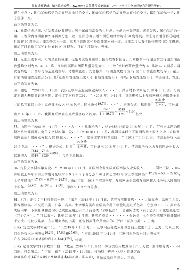 2020年度浙江省党政机关选调应届优秀大学毕业生《行测》真题参考答案及解析_34省+国考真题_此文件夹为word版,不推荐使用_此word版为,不推荐使用_答案及解析