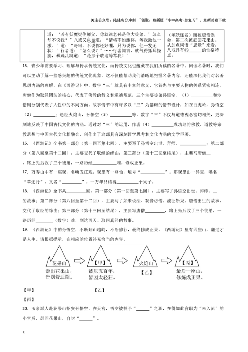 第02讲《西游记》整本书阅读(练习）（原卷版）_02中考总复习（2026版更新中）_01-语文-中考总复习_2026年中考复习（更新中）_2026年中考语文一轮复习名著阅读