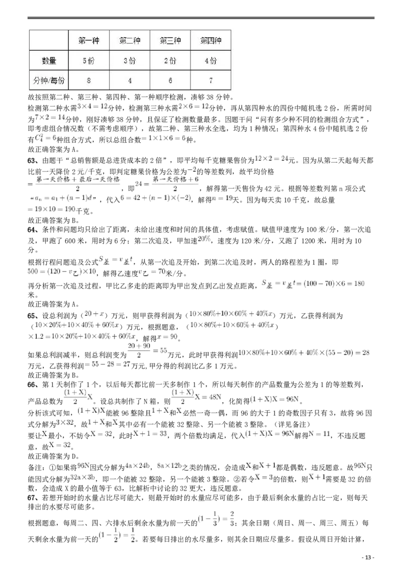 2020年国家公务员考试《行测》真题（地市级）答案及解析.._34省+国考真题_34省考+国考pdf版推荐用这个版本_国考2000-2025真题pdf推荐用这个版本_2000-2025国考行测PDF