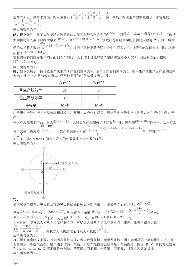2020年国家公务员考试《行测》真题（地市级）答案及解析.._34省+国考真题_34省考+国考pdf版推荐用这个版本_国考2000-2025真题pdf推荐用这个版本_2000-2025国考行测PDF