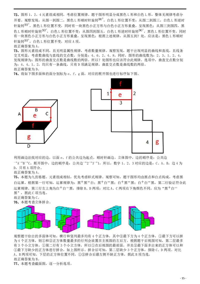 2020年国家公务员考试《行测》真题（地市级）答案及解析.._34省+国考真题_34省考+国考pdf版推荐用这个版本_国考2000-2025真题pdf推荐用这个版本_2000-2025国考行测PDF