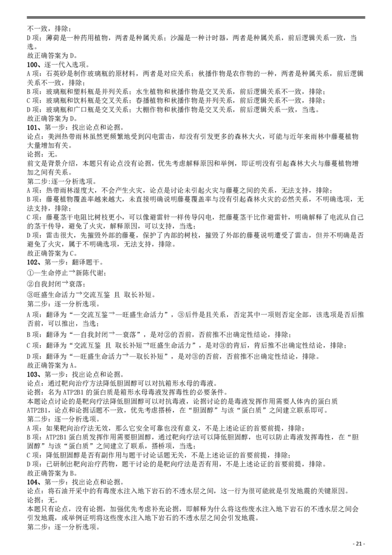2020年国家公务员考试《行测》真题（地市级）答案及解析.._34省+国考真题_34省考+国考pdf版推荐用这个版本_国考2000-2025真题pdf推荐用这个版本_2000-2025国考行测PDF