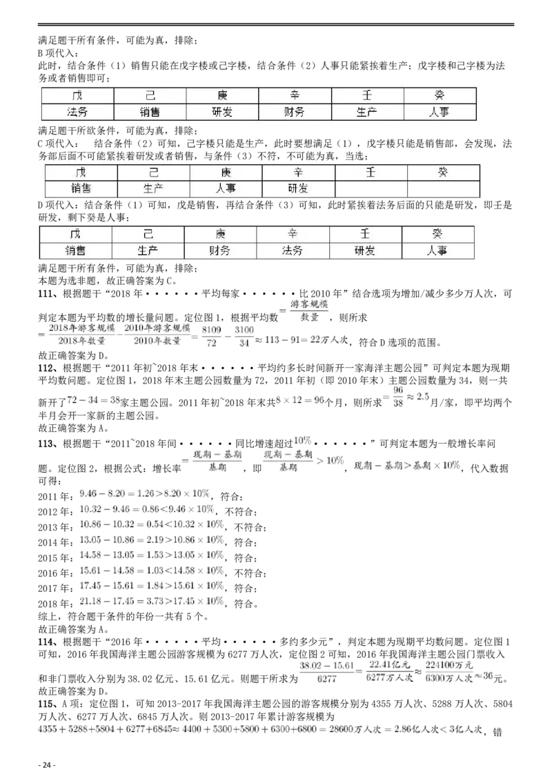 2020年国家公务员考试《行测》真题（地市级）答案及解析.._34省+国考真题_34省考+国考pdf版推荐用这个版本_国考2000-2025真题pdf推荐用这个版本_2000-2025国考行测PDF
