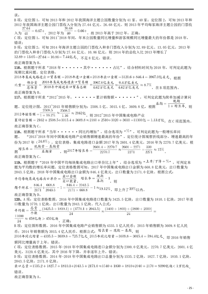 2020年国家公务员考试《行测》真题（地市级）答案及解析.._34省+国考真题_34省考+国考pdf版推荐用这个版本_国考2000-2025真题pdf推荐用这个版本_2000-2025国考行测PDF
